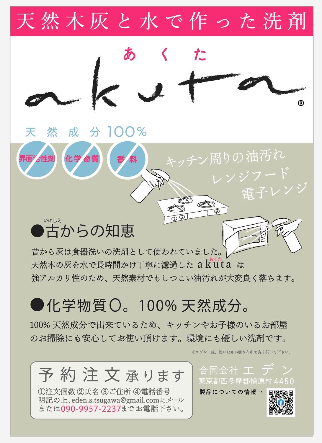 akuta スプレータイプ500ml