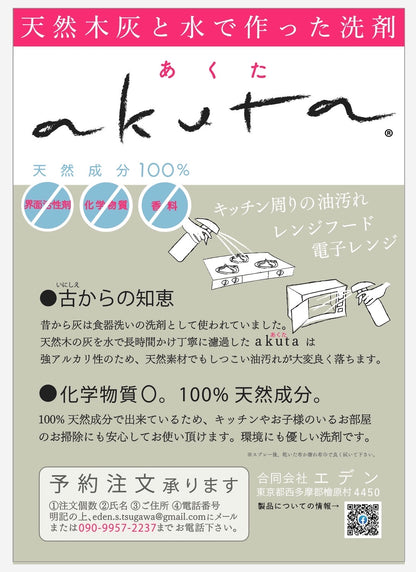 akuta スプレータイプ500ml